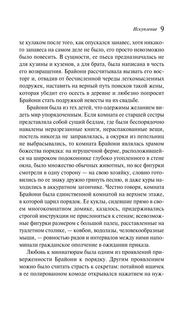 Искупление